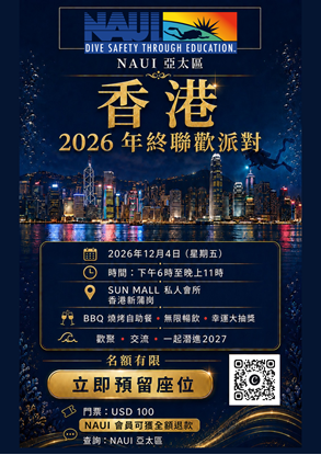Picture of NAUI 香港年度派對 2026