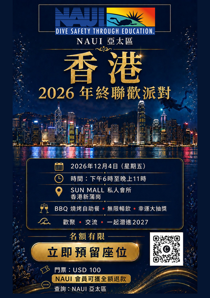 Picture of NAUI 香港年度派對 2026
